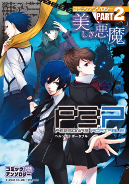 Shin Megami Tensei: Persona 3 Fes: Comic Anthology - JAPAN