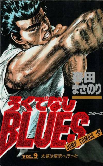 Rokudenashi Blues Boxing Manga Gets Live-Action Show - News - Anime News  Network