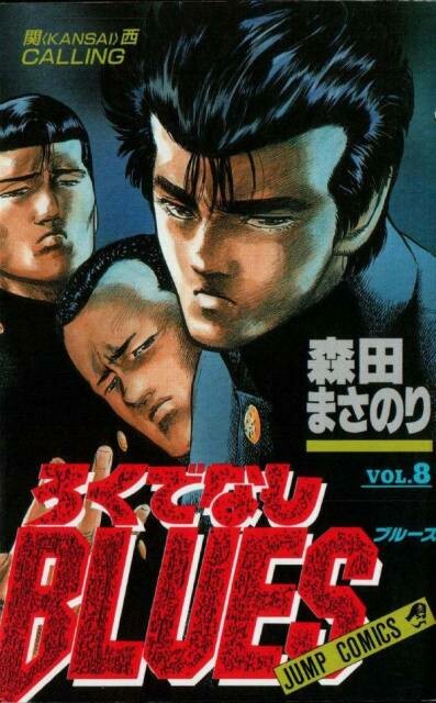 Rokudenashi Blues Vol. 11  Japanese gangster, Cool anime guys, Manga artist