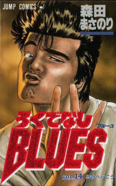 No. 37, 1988 - Rokudenashi Blues Ch. 13  Manga covers, Album art design,  Anime wall art