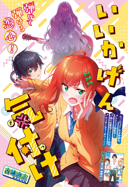 Page 1 - Iikagen Kizuke
