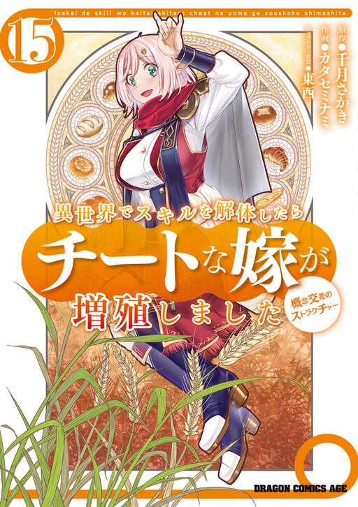 Page 1 - Isekai de Skill o Kaitai Shitara Cheat na Yome ga Zoushoku Shimashita Gainen Kousa no Structure