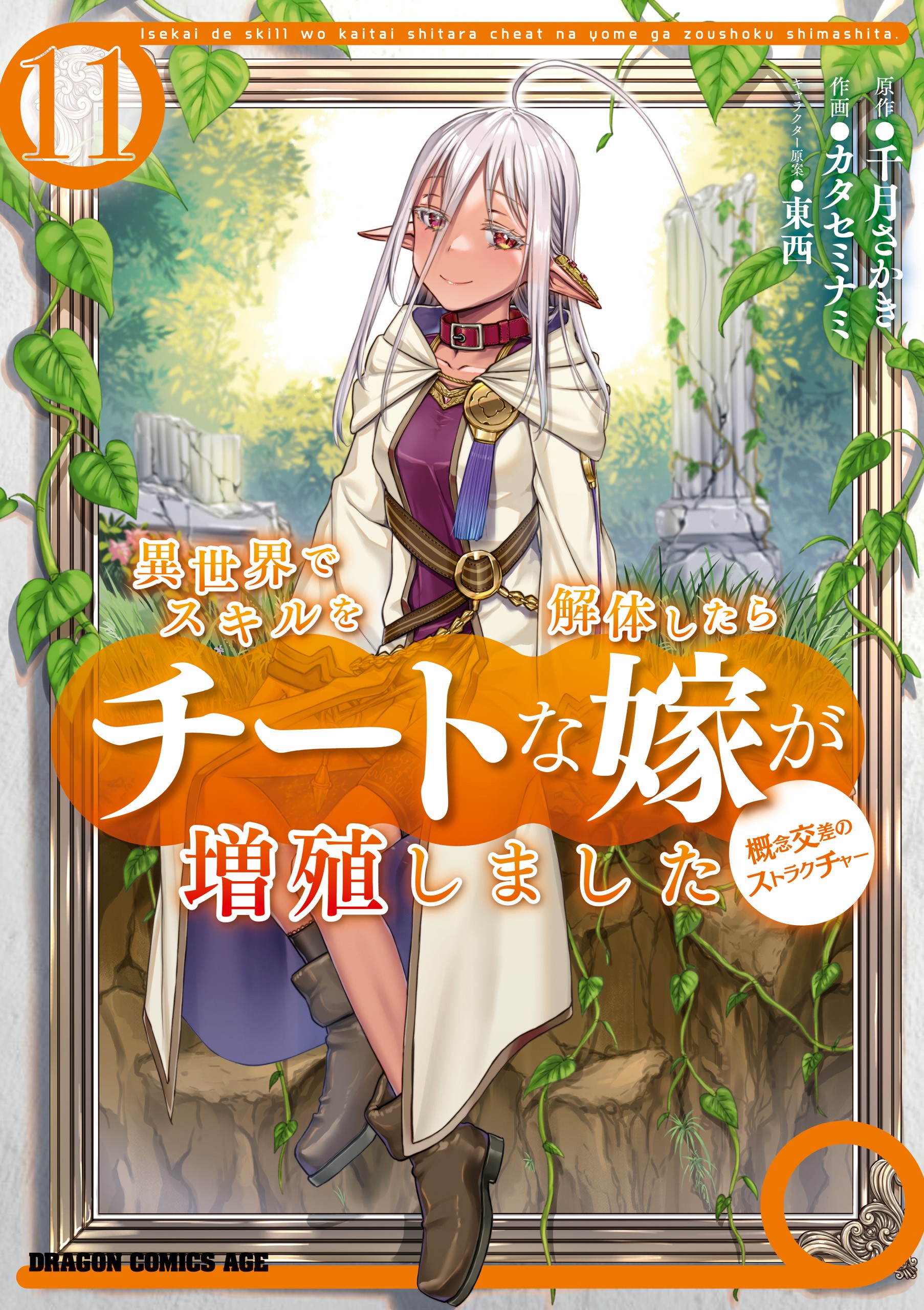 Read Isekai De Skill Wo Kaitai Shitara Cheat Na Yome Ga Zoushoku  Shimashita: Gainen Kousa No Structure Chapter 22 - Manganelo