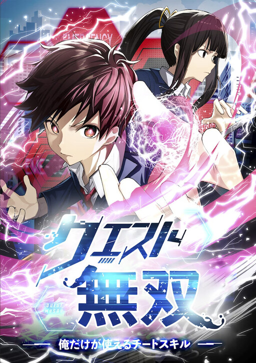 Read Quest Musou - Ore Dake Ga Tsukaeru Cheat Skill Manga on