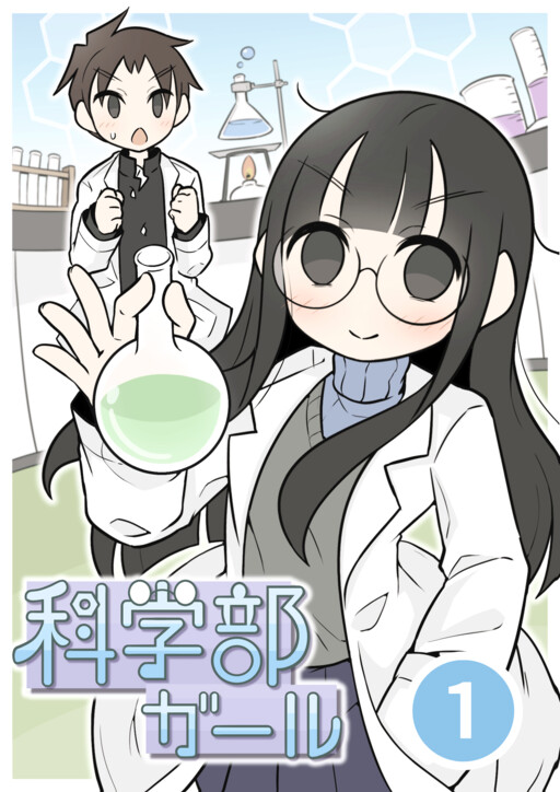 Page 1 - Kagakubu Grrl