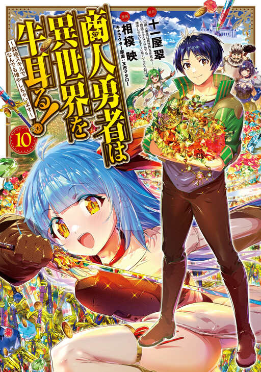 Page 1 - Shounin Yuusha wa Isekai o Gyuujiru!: Saibai Skill de Nandemo Fuyashichaimasu!