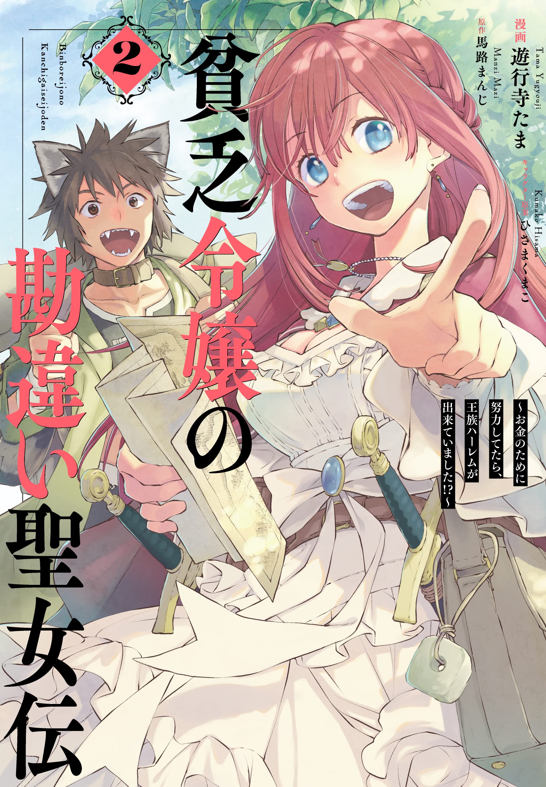 Manga Like Binbou Reijou no Kanchigai Seijo-den: Okane no Tame ni