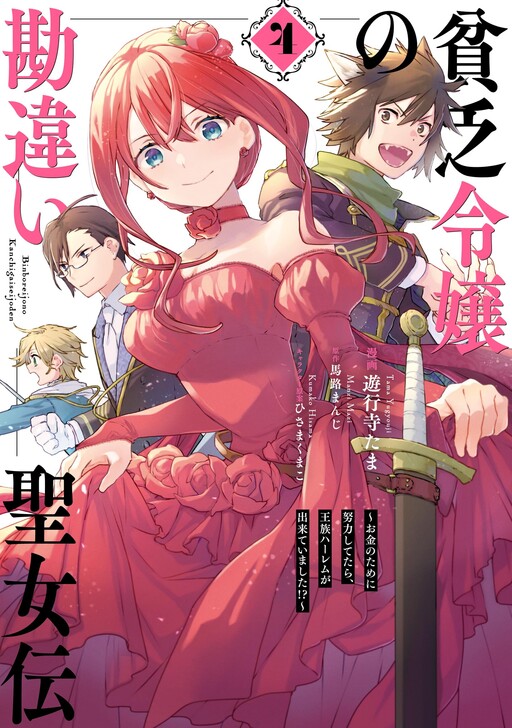 Manga Like Binbou Reijou no Kanchigai Seijo-den: Okane no Tame ni