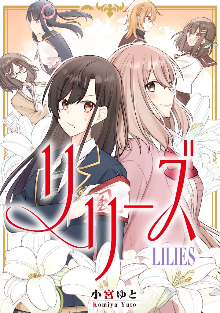 Lilies, Voice, Wear Wind - MangaDex