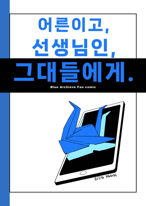 Page 1 - To those who are Adults, and Senseis