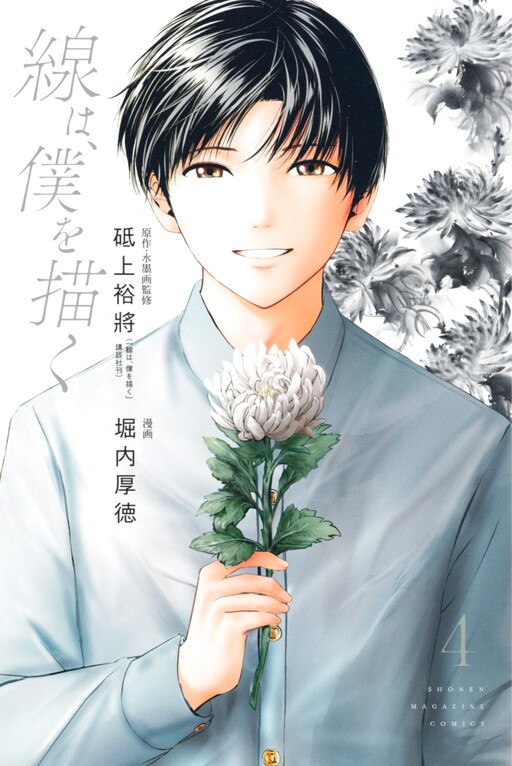 Page 1 - Sen wa, Boku o Egaku