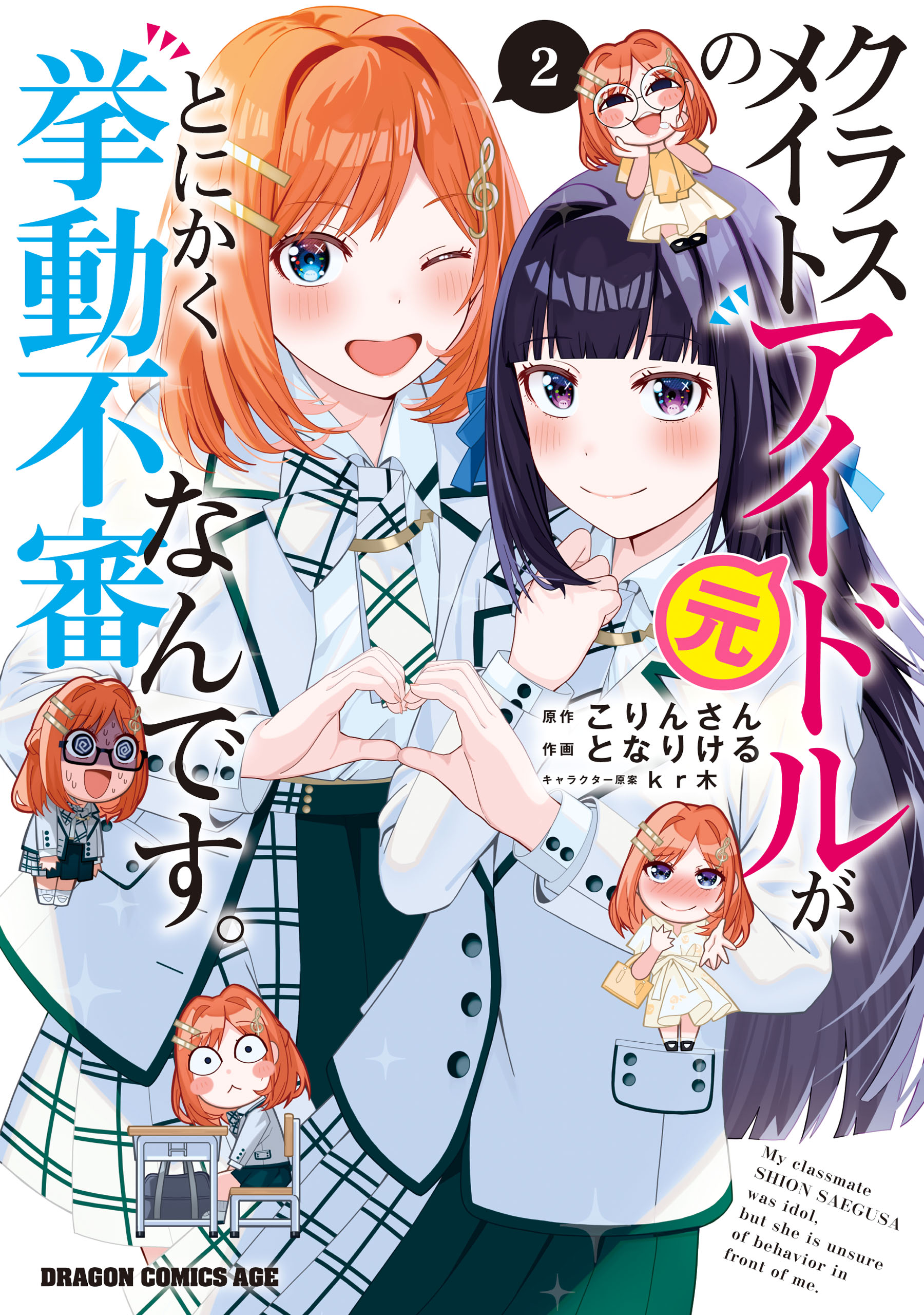 Classmate no Moto Idol ga, Tonikaku Kyodou Fushin Nan desu - MangaDex