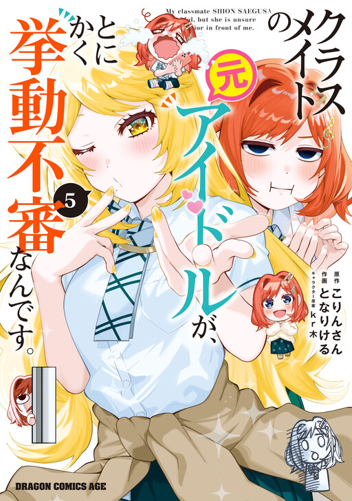 Page 1 - Classmate no Moto Idol ga, Tonikaku Kyodou Fushin Nan desu