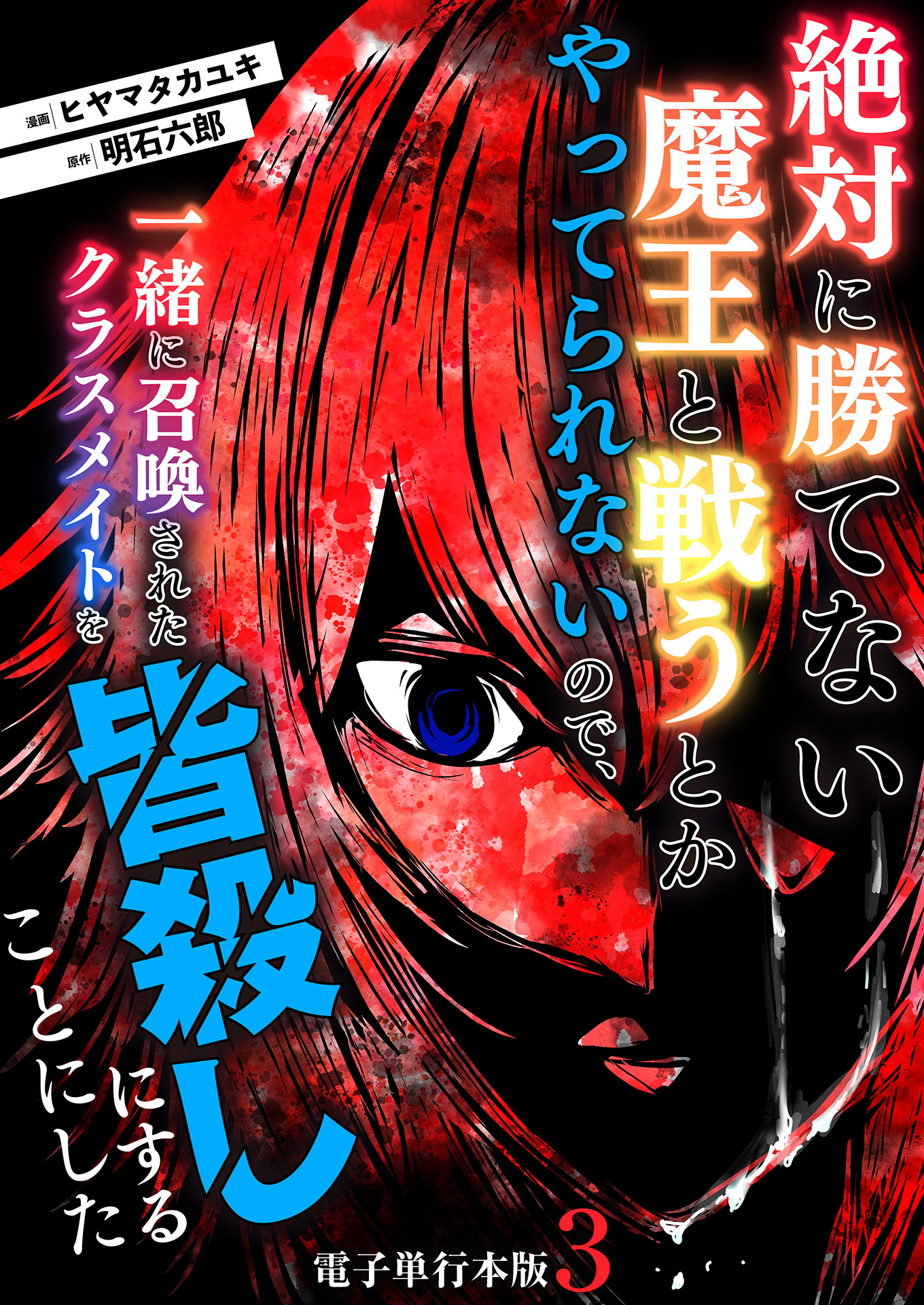 Zettai ni Katenai Maou to Tatakau to ka Yatterarenai no de