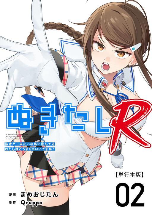 Page 1 - Nukitashi R - Nukige Mitai na Shima ni Sunderu Watashi wa Dou Surya Ii desu ka? R