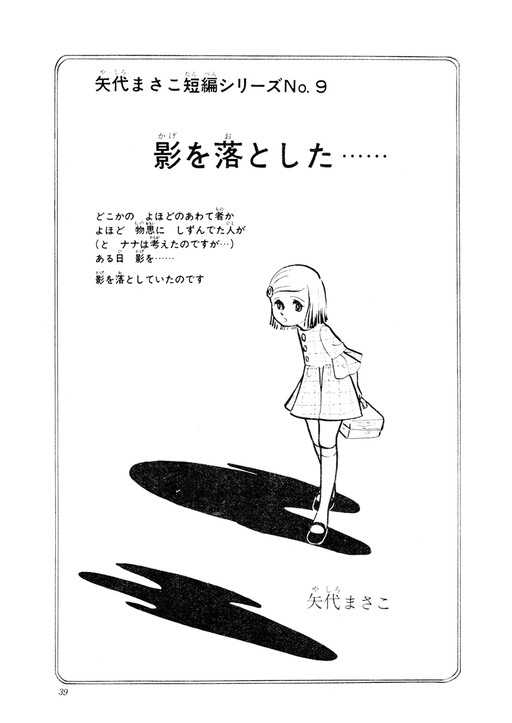 Page 1 - Kage o Otoshita...