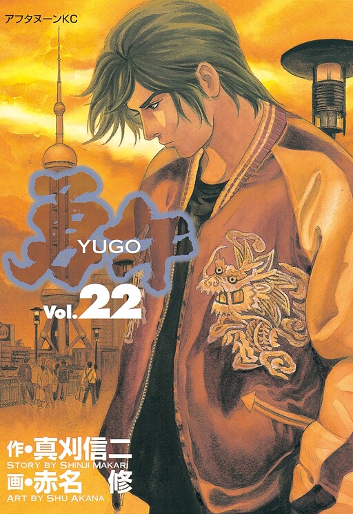 Page 1 - Yuugo