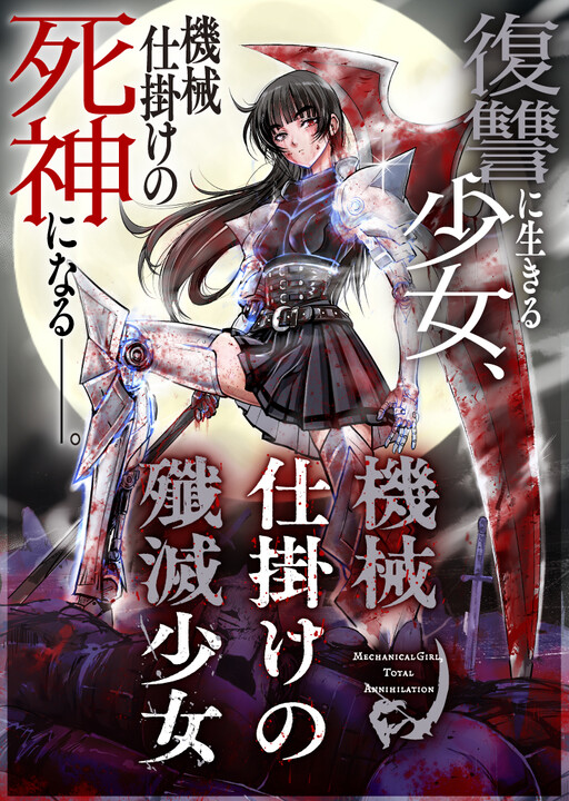 Page 1 - Kikai Shikake no Senmetsu Shoujo