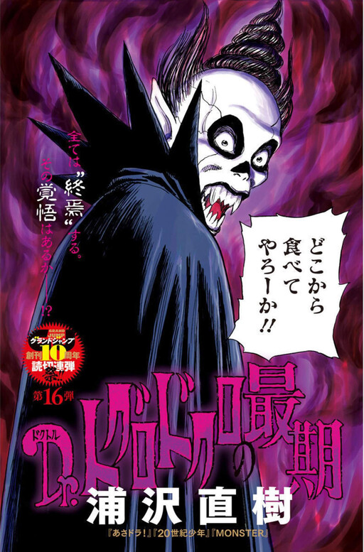 Page 1 - Dr. Toguro Dokuro no Saigo