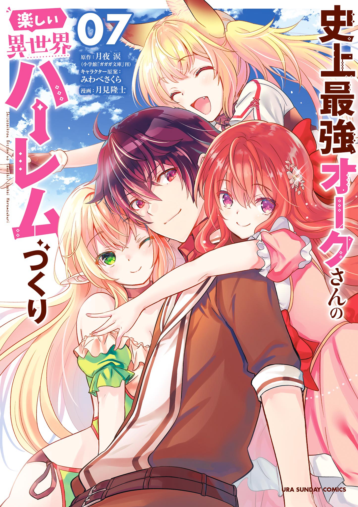 Shijou Saikyou Orc-san no Tanoshii Tanetsuke Harem Tzukuri