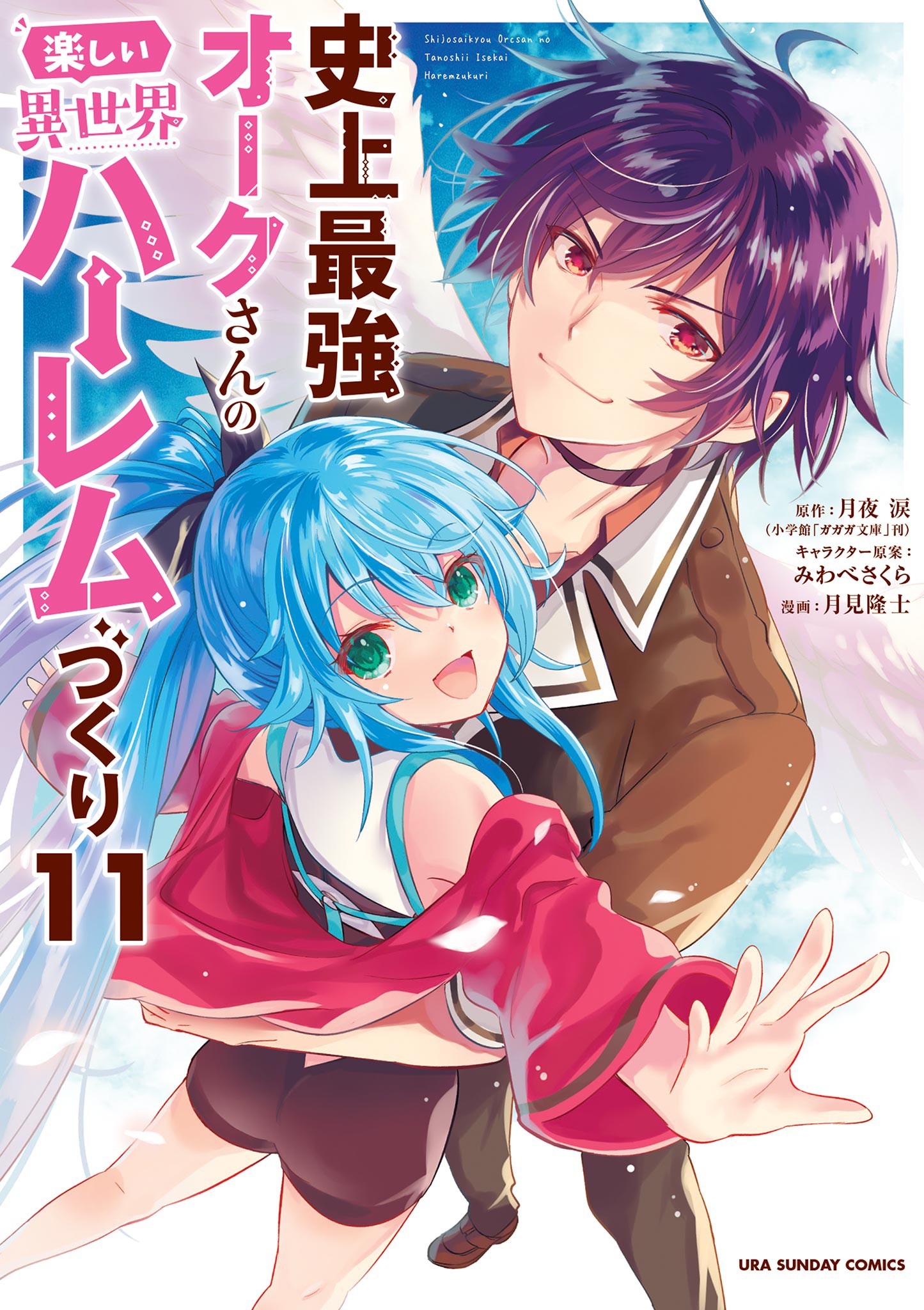 Shijou Saikyou Orc-san no Tanoshii Tanetsuke Harem Zukuri - Baka-Updates  Manga