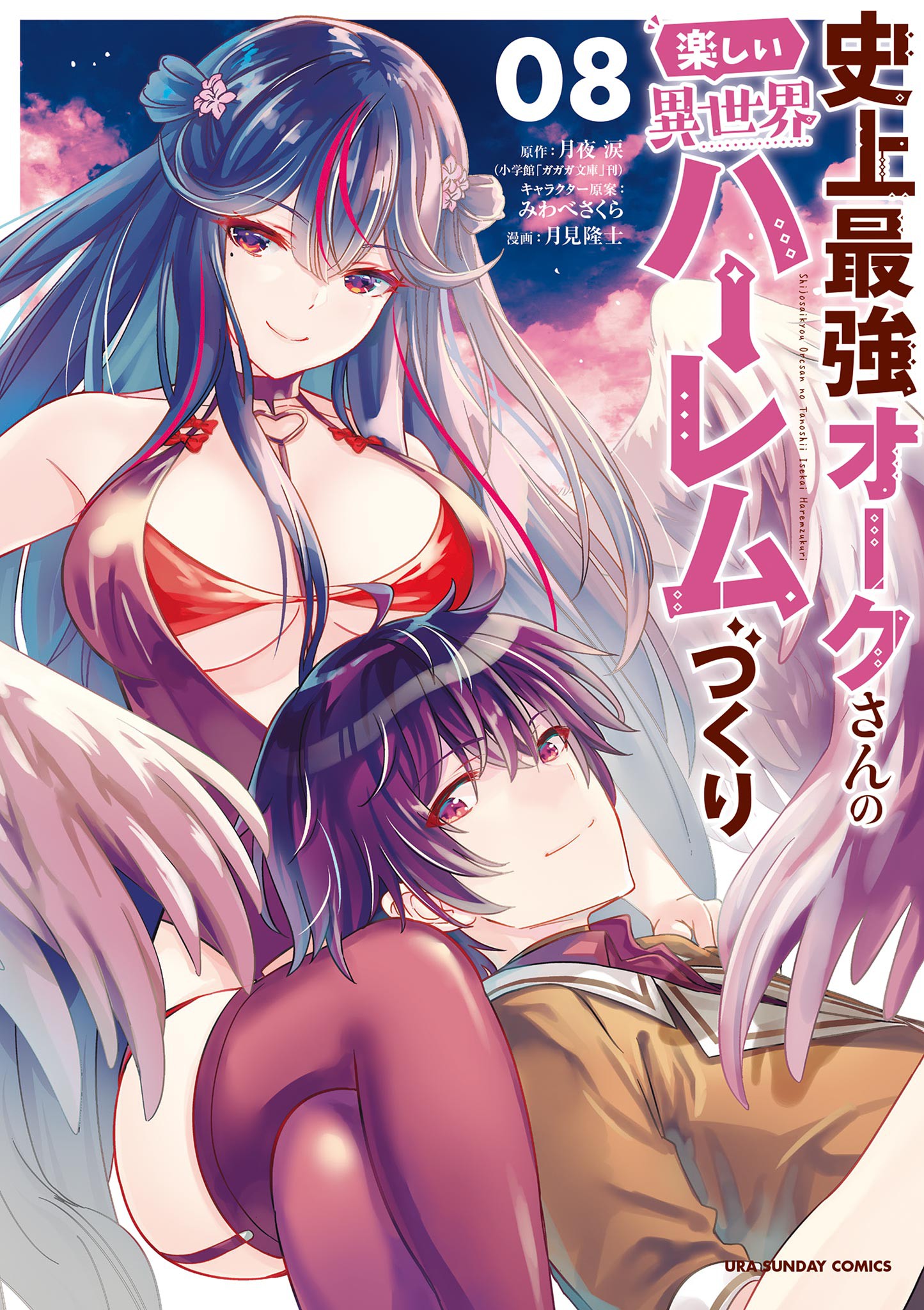 Shijou Saikyou Orc-san no Tanoshii Tanetsuke Harem Tzukuri - Novel Updates