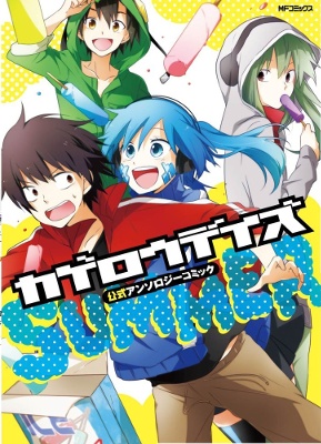 Kagerou Daze (manga), Kagerou Project Wiki