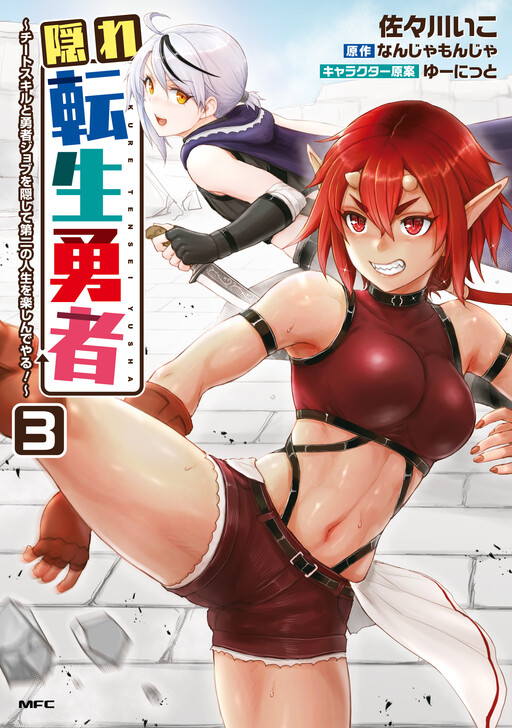 Page 1 - Kakure Tensei Yuusha: Cheat Skill to Yuusha Job o Kakushite Daini no Jinsei o Tanoshindeyaru!