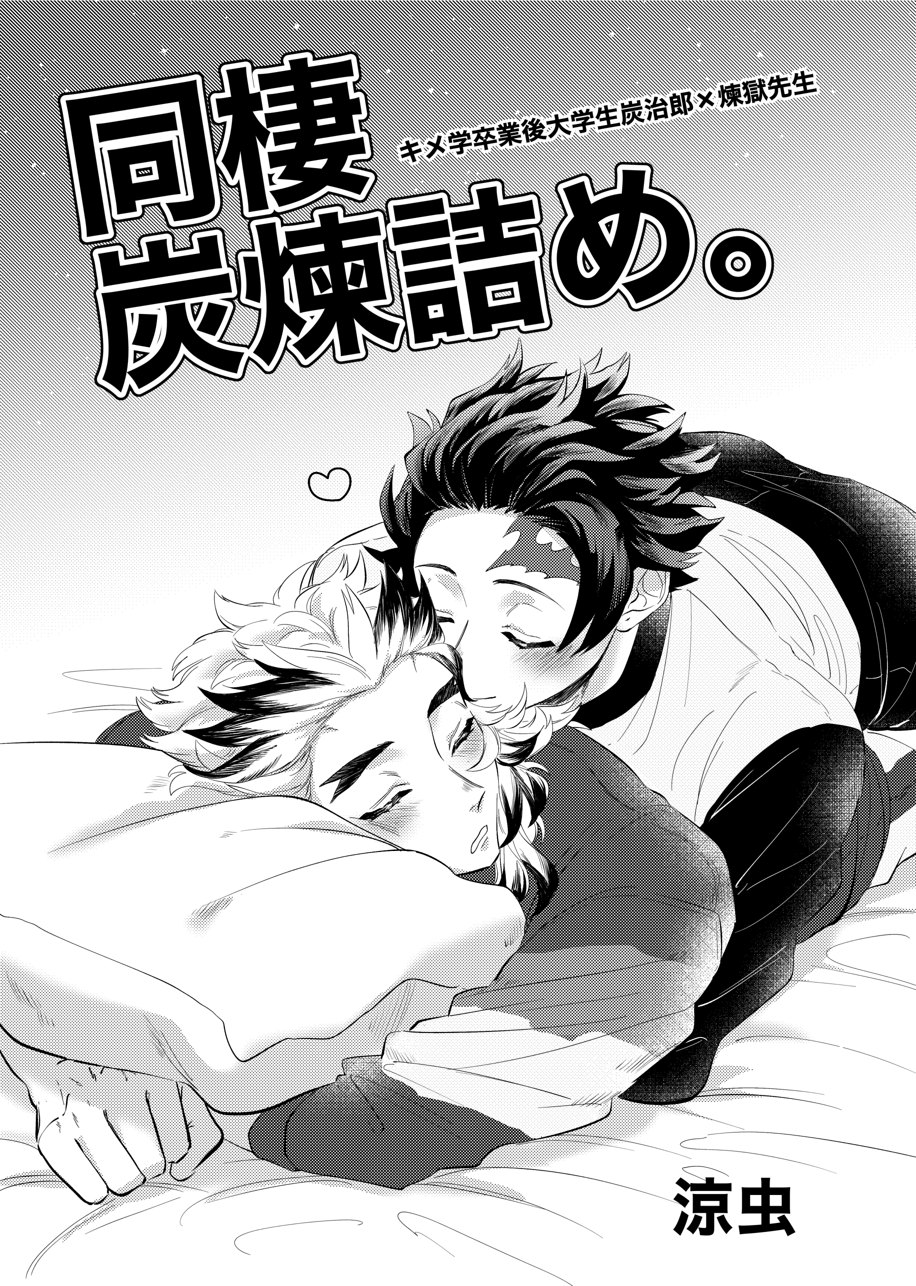 Rengoku x tanjiro doujinshi