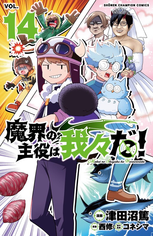 Makai No Shuyaku Wa Wareware Da Cover image