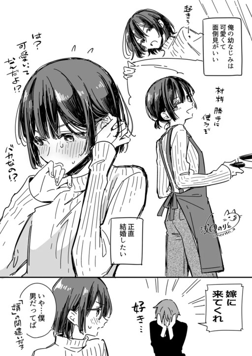 Page 1 - Sewayaki na Osananajimi♂