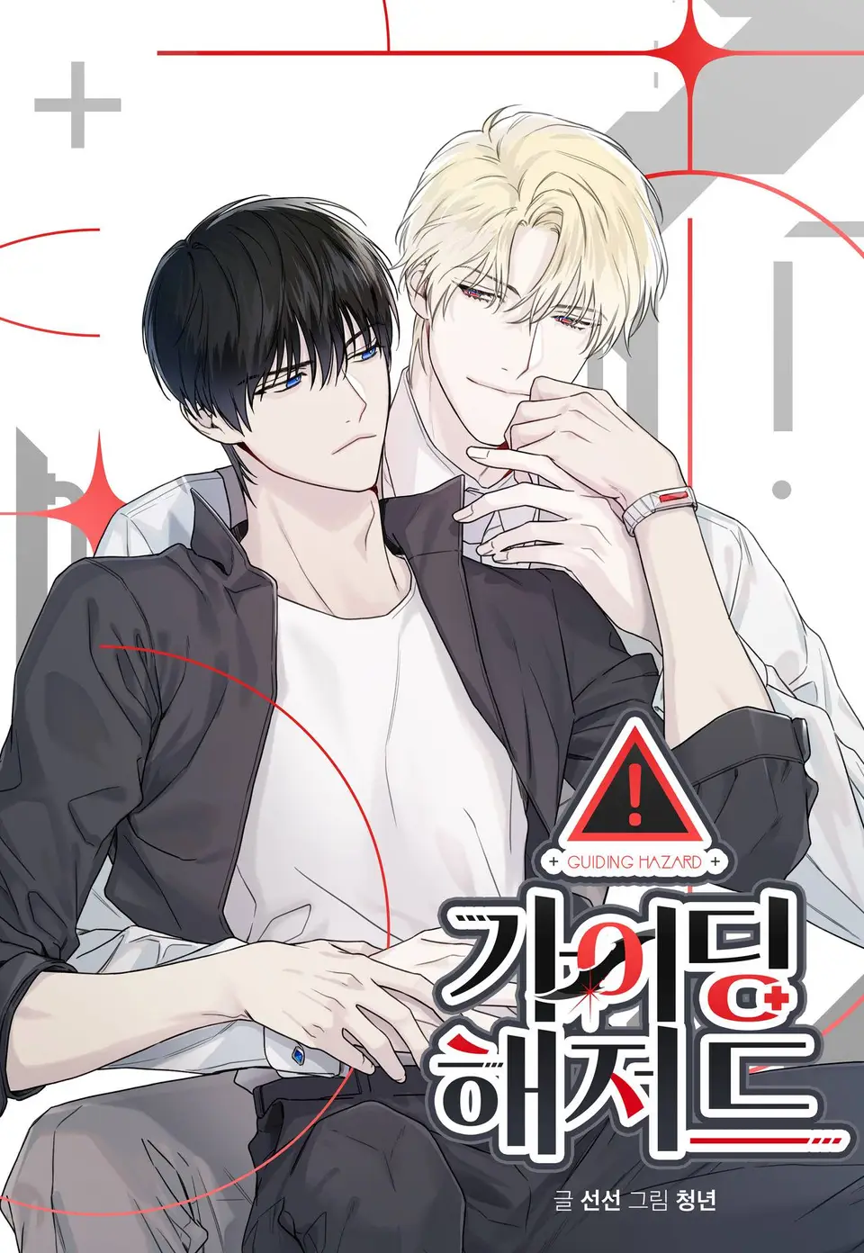 Guiding Hazard - MangaDex