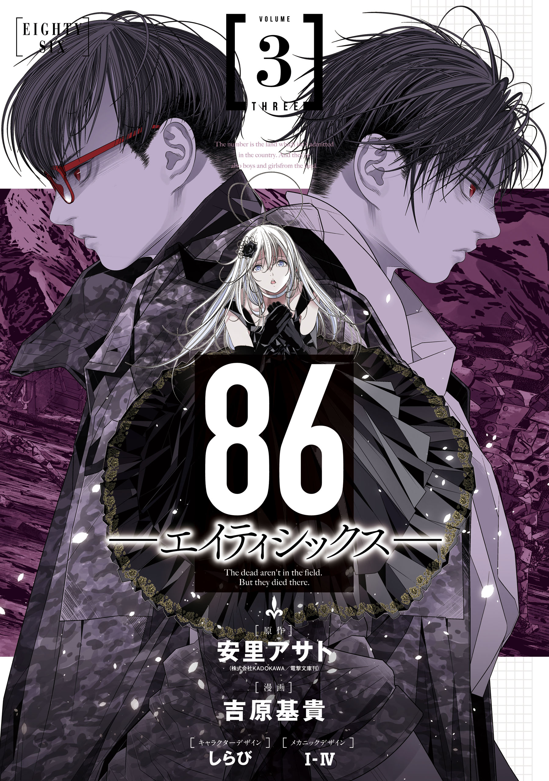 Manga Mogura RE on X: 86 - Eighty Six spin-off manga series 86