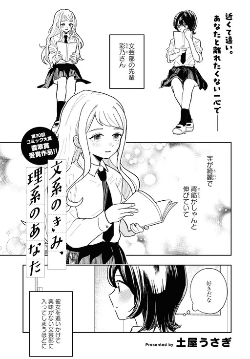 Page 1 - Bunkei no Kimi, Rikei no Anata