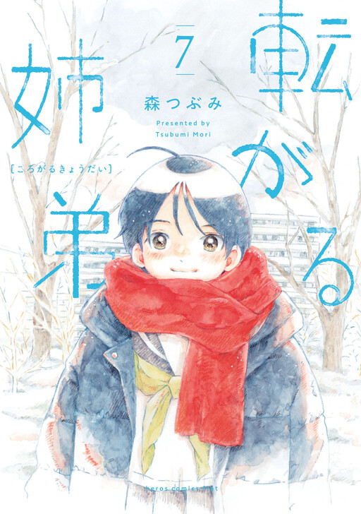 Page 1 - Korogaru Kyoudai