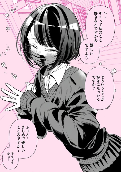 Page 1 - Gap no Aru Kanojo "Majimena ano Ko"