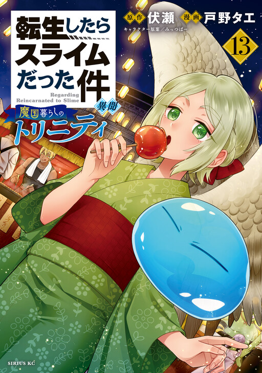 Page 1 - Tensei Shitara Slime Datta Ken: Ibun - Makoku Kurashi no Trinity