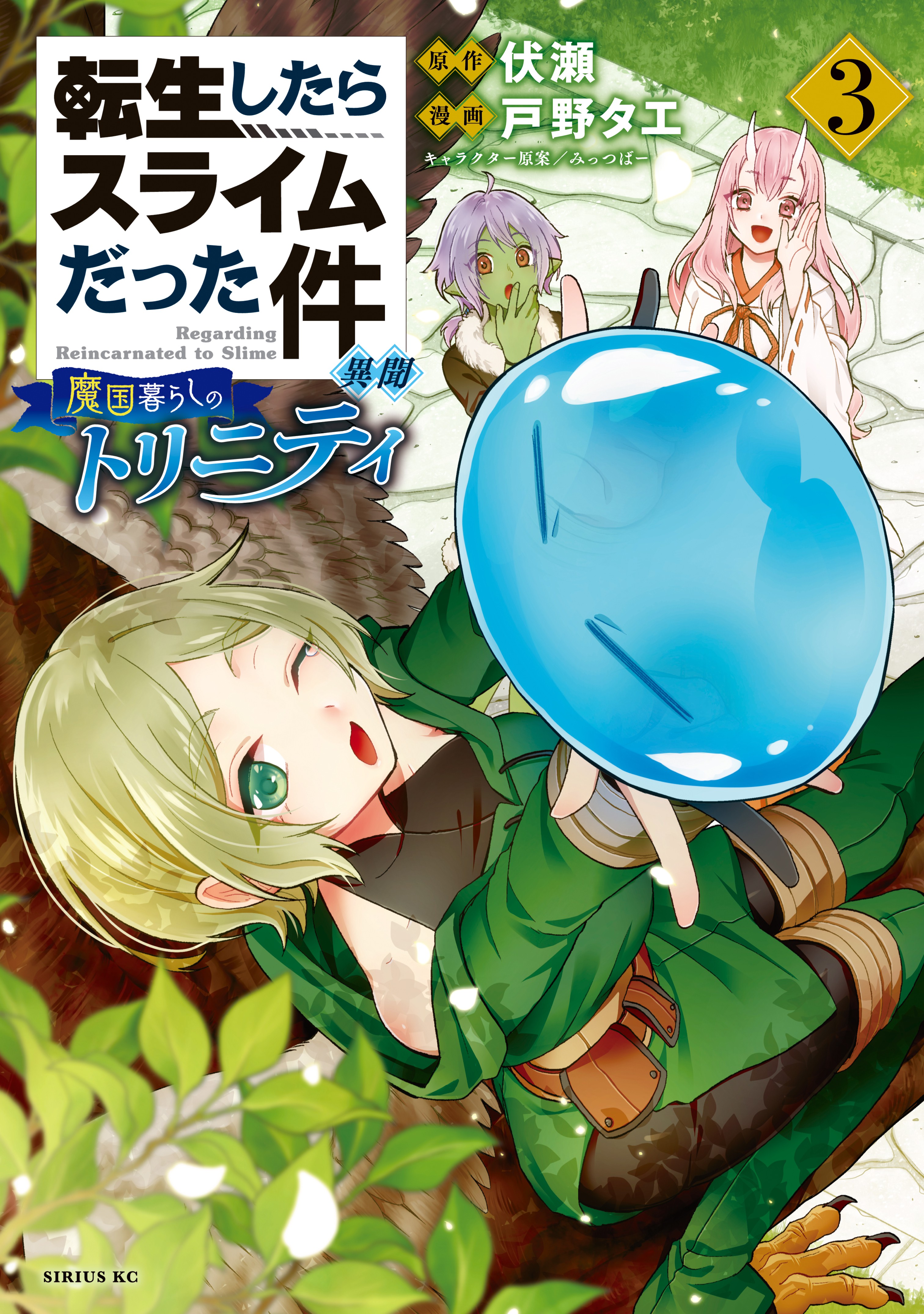 Tensei Shitara Slime Datta Ken: Mamono no Kuni no Arukikata - MangaDex