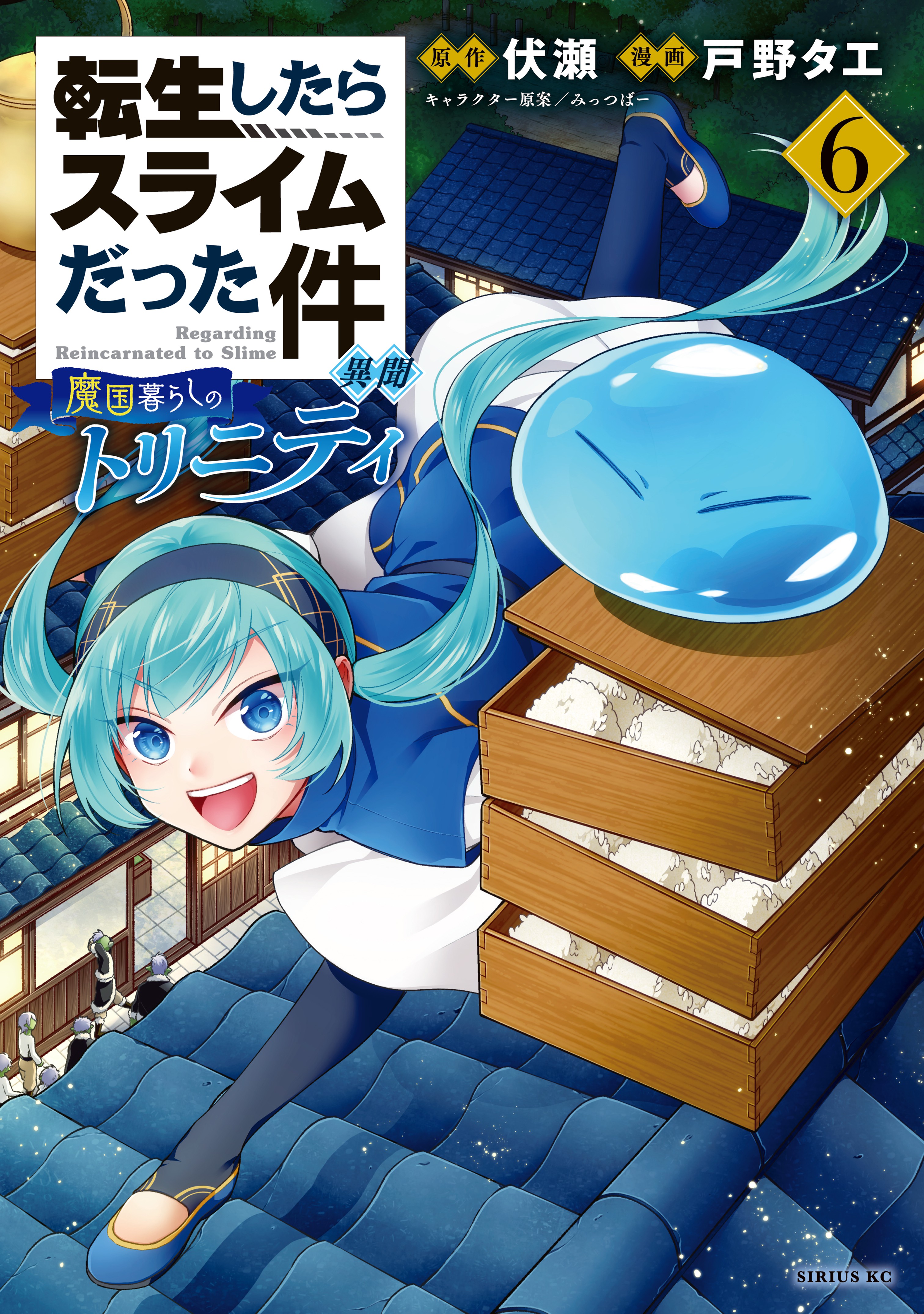 Read Tensei Shitara Slime Datta Ken Ibun ~Makoku Gurashi No Trinity~ Vol.8  Chapter 55: Practice In A Dream (Part 2) on Mangakakalot