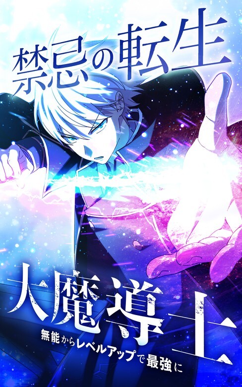 Page 1 - Kinki no Tensei Daimadoushi ~Munou kara Level Up de Saikyou ni~
