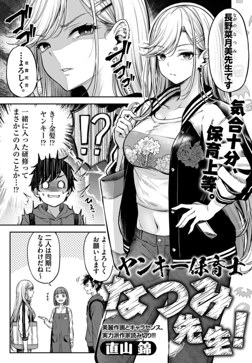 Page 1 - Yankee Hoikushi Natsumi-sensei!