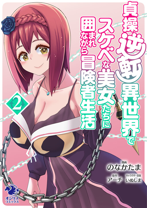 Page 1 - Teisou Gyakuten Isekai de Sukebe na Bijo-tachi ni Kakomare nagara Boukensha Seikatsu