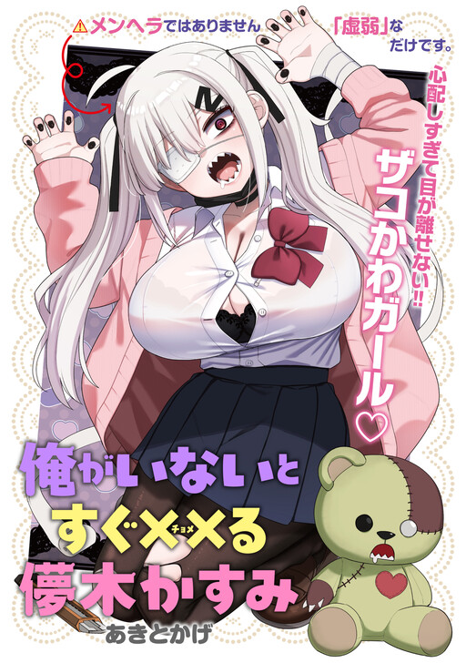 Page 1 - Ore ga Inai to Sugu Chomeru Hakanagi Kasumi