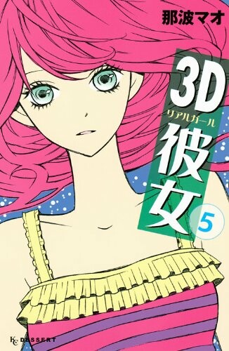 3D Kanojo Real Girl New Edition Vol. 7 - Tokyo Otaku Mode (TOM)