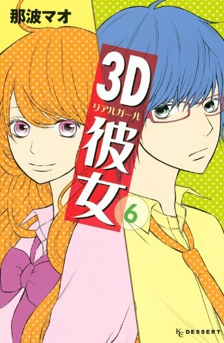 3D Kanojo #1 - Vol. 1 (Issue)