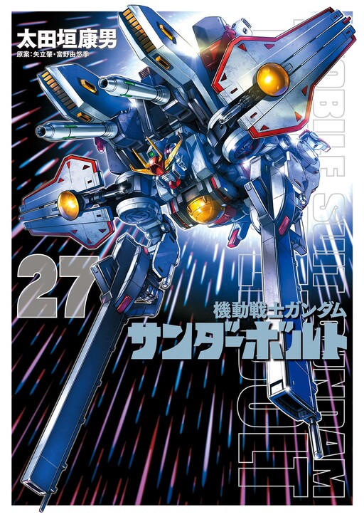 Page 1 - Kidou Senshi Gundam - Thunderbolt