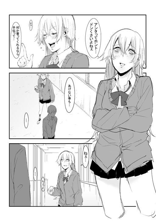 Page 1 - Childhood friend