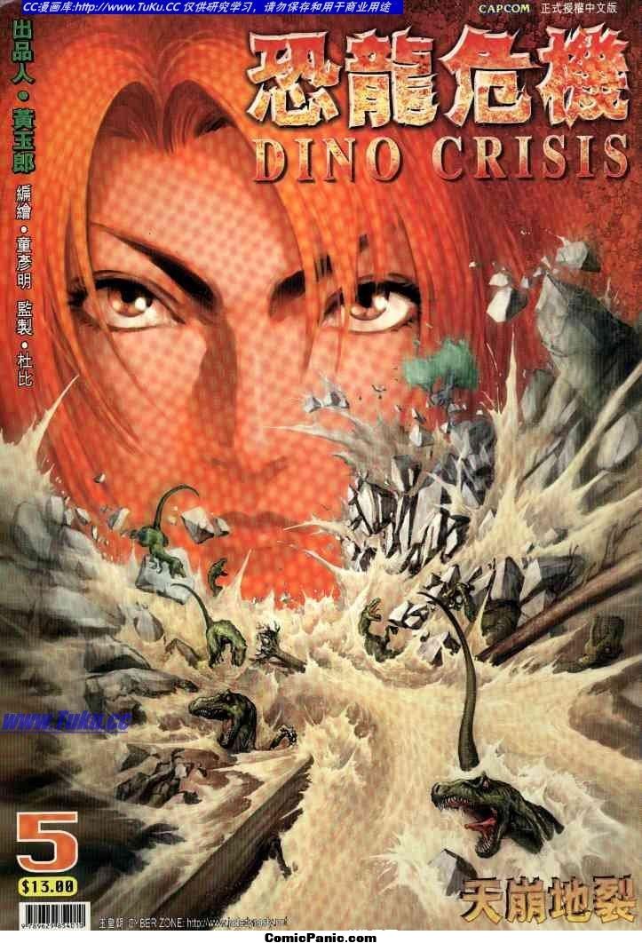 Dino Crisis Issue #3 | Dino Crisis Wiki | Fandom