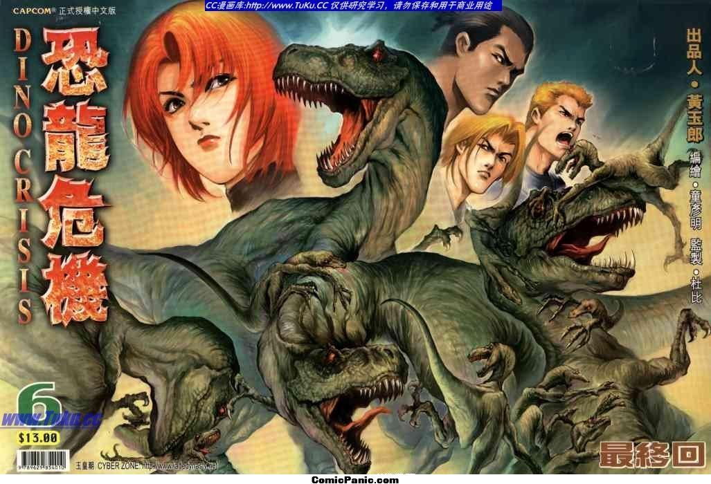 Dino Crisis - MangaDex