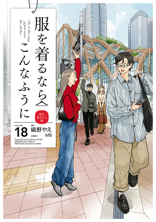 Page 1 - Fuku o Kiru nara Konna Fuu ni